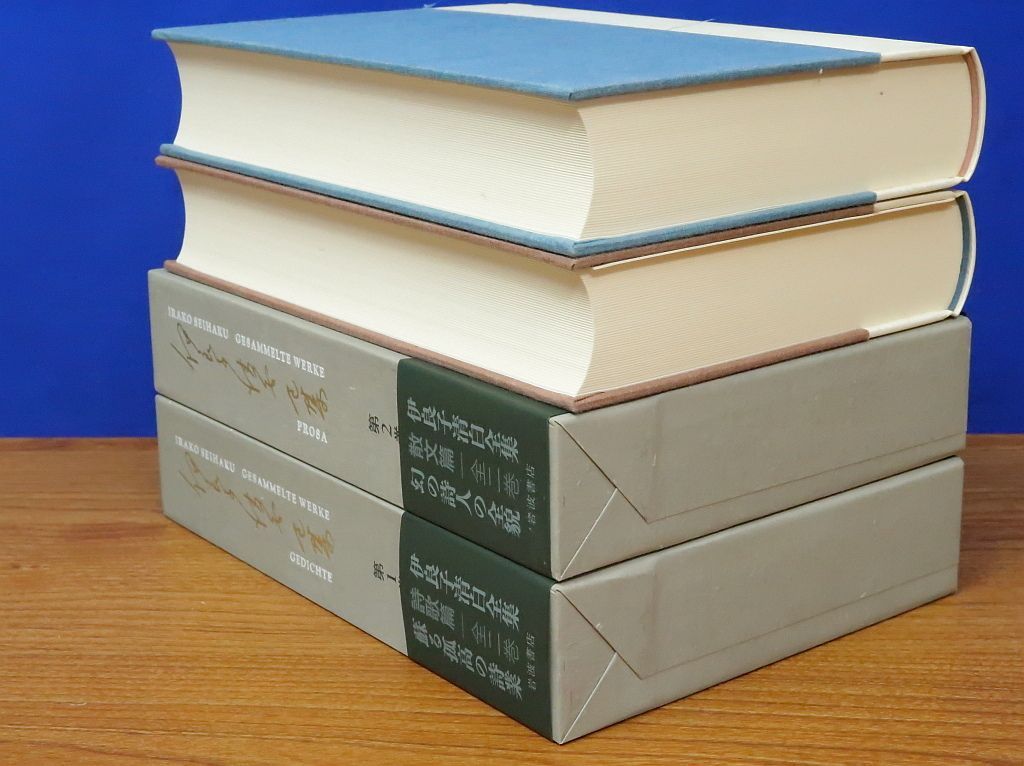 伊良子清白全集 詩歌篇・散文篇 全2巻 岩波書店 - メルカリ