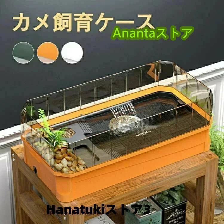 亀 水槽 カメ飼育ケース タートルタンク カメ生息地 脱出防止フェンス 分離式 排水口 水替え便利 フン沈殿 カメ ミドリガメ ザリガニ 観察