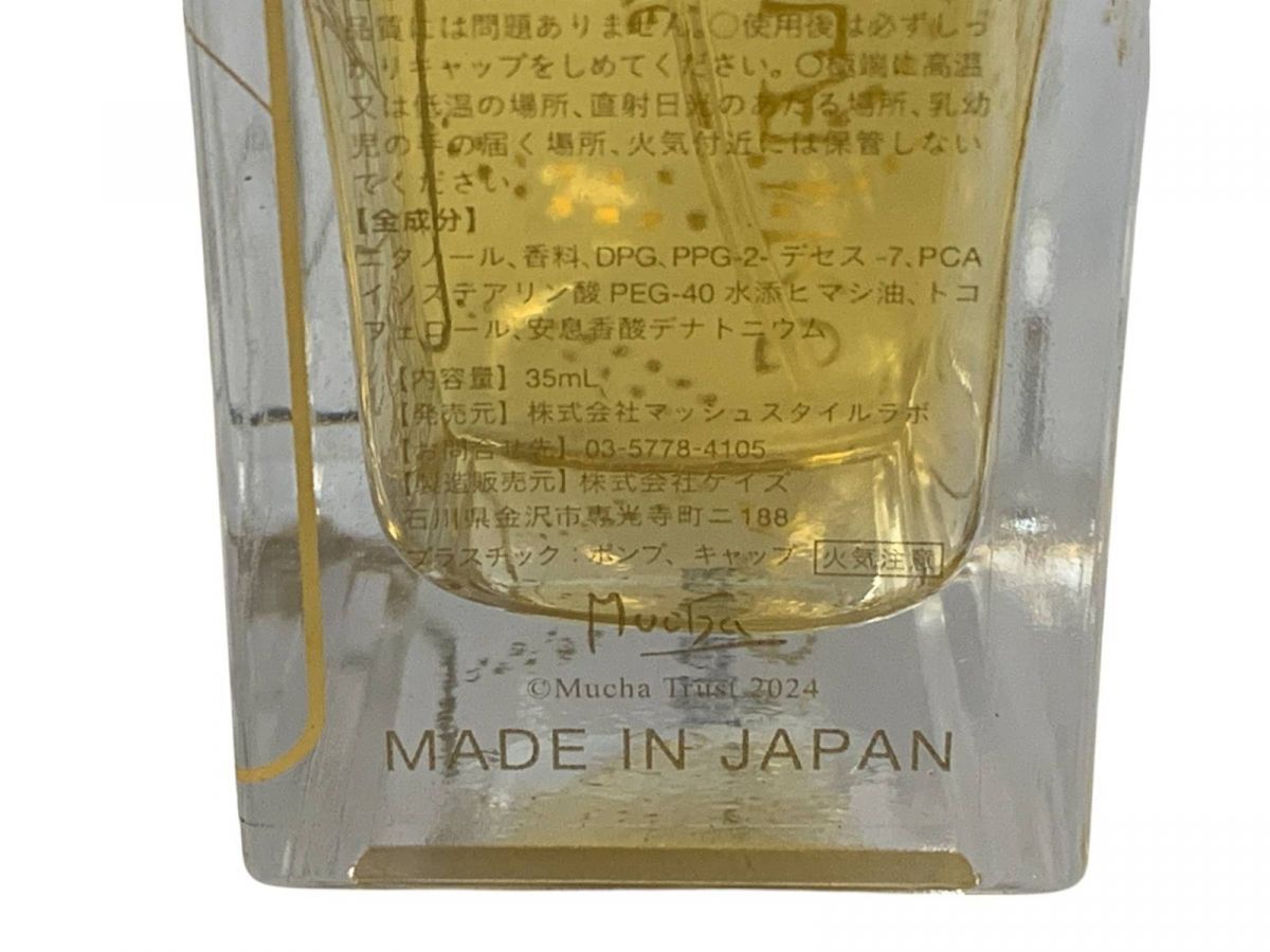 新品未開封 MUCHA（ミュシャ） オードトワレ35mL 北極星 1902