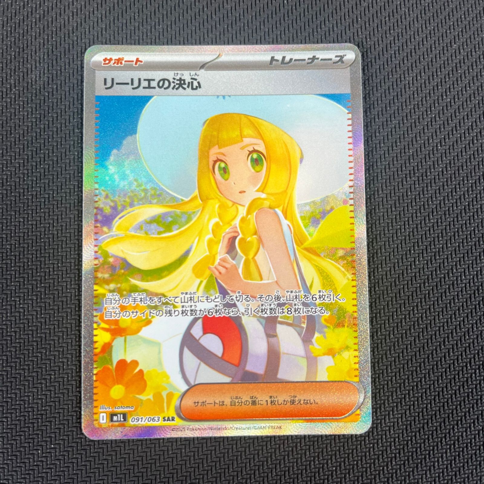 ポケモンカードゲーム リーリエの決心 SAR