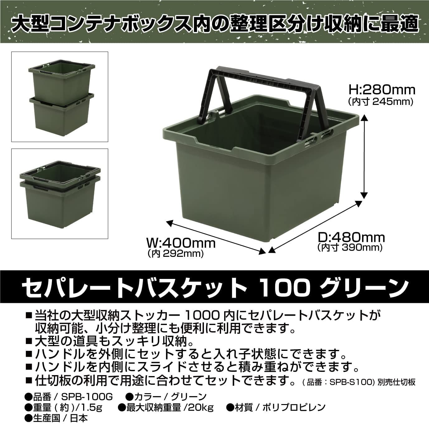 セパレートバスケット
