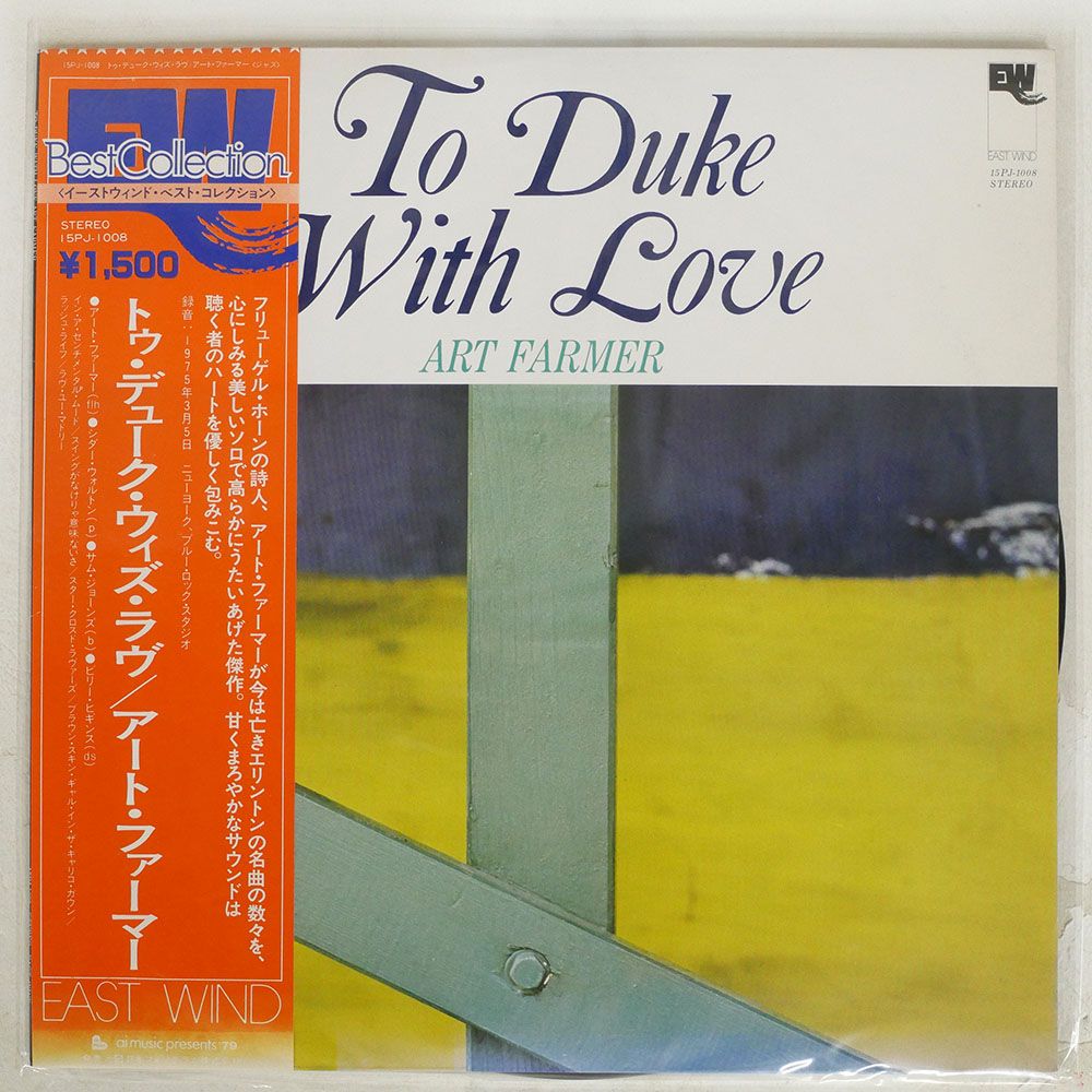 帯付き 国内盤 ART FARMER/TO DUKE WITH LOVE/EAST WIND
