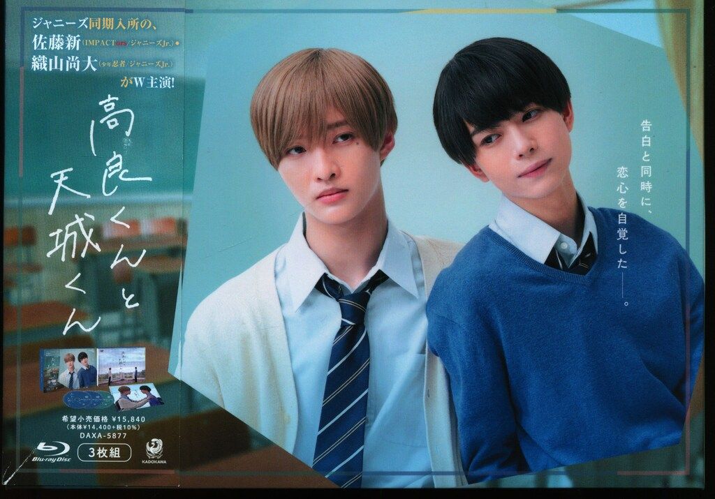 高良くんと天城くん Blu-ray-BOX Blu-ray