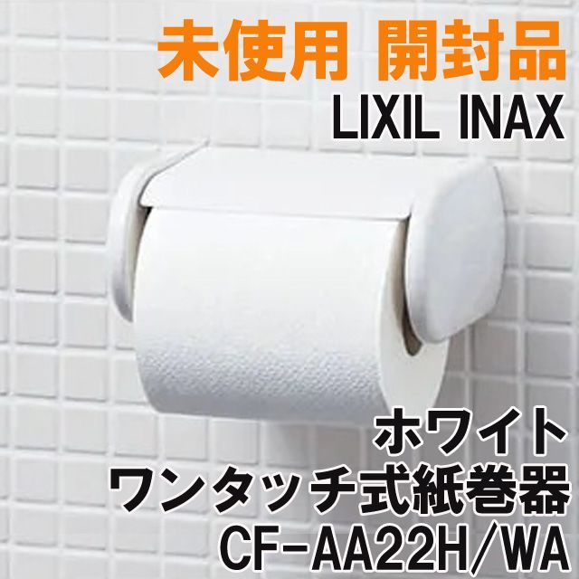 LIXIL（INAX） 紙巻器 ピンク