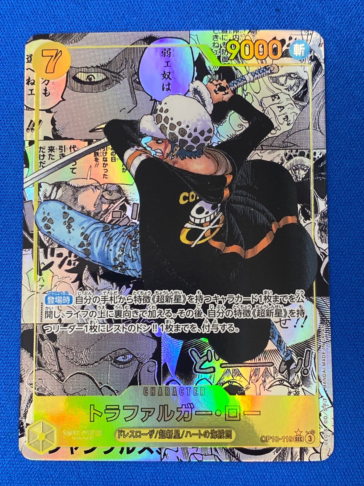 トラファルガー・ロー SEC コミパラOP10-119 PSA10 ワンピースカード