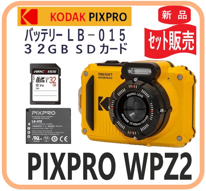 話題のKodakデジカメ！防水タイプ【新品・在庫限・即納】 PIXPRO WPZ2 セット売り（バッテリーLB-015、32GB SDカード）Kodak  防水 防塵 耐衝撃 デジタルカメラ 海水浴 雨天時の野外 タフネス - メルカリ