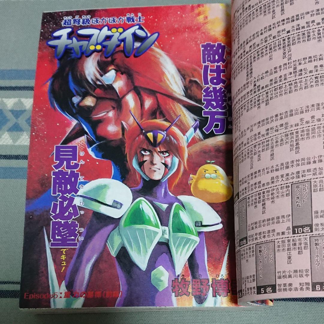 あしたば ギャグ王 1997年 1月～11月、1998年2月 12冊セット あしたば様専用 ギャグ王 1997年 1月～11月、1998年2月 12
