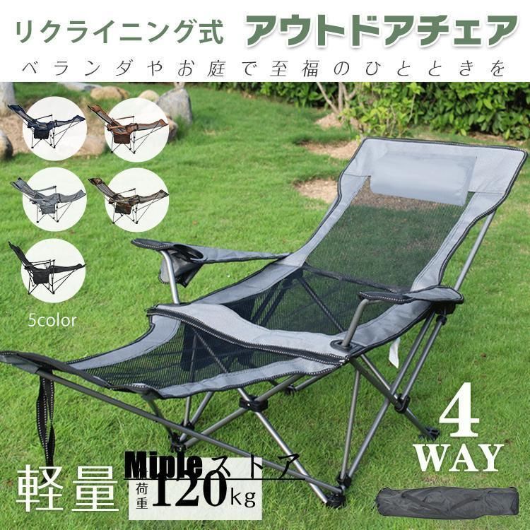 リクライニングチェア アウトドアチェア 折りたたみ 軽量
