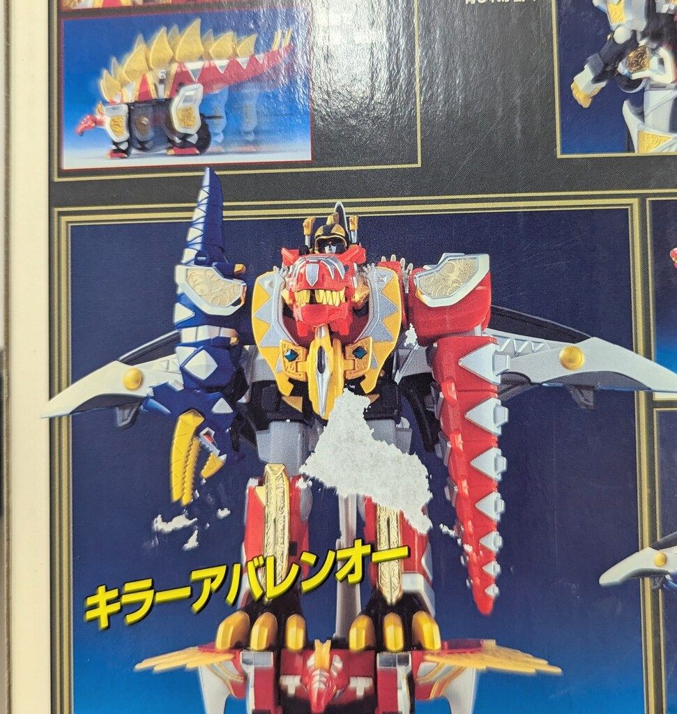 希少】アバレンジャー 爆竜合体 まとめ売り レア アバレンオー