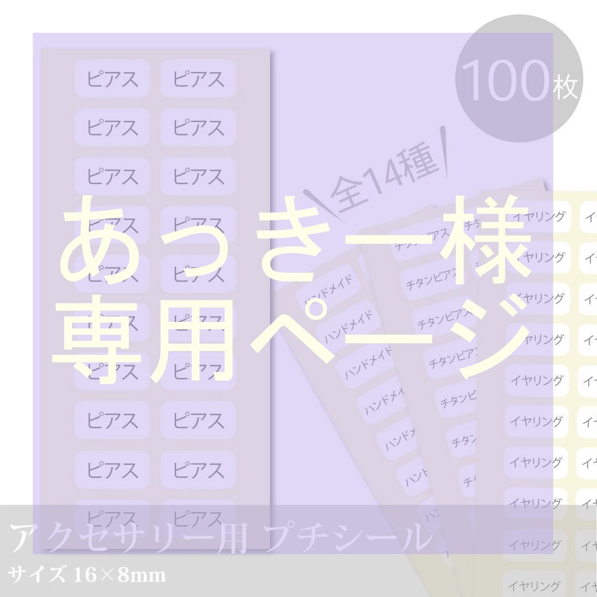 あっきー様オーダー専用ページ 【公式通販】