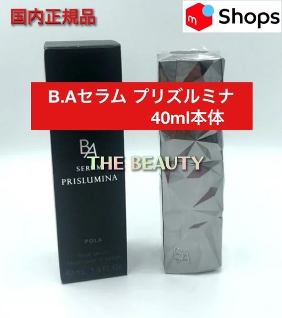 人気カラー再販 【お値下げ！】ポーラ b セラム プリズルミナ 40ml