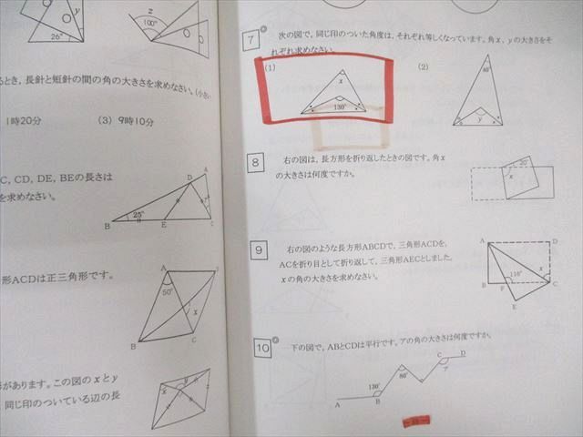 馬渕教室 小5 算数 テキストセット 馬渕教室 小5 中学受験コース 算数テキスト/計算/図形/総合問題集 通年