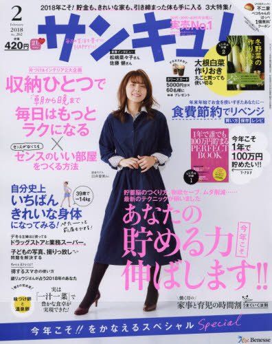 サンキュ! 2018年 02 月号 [雑誌]