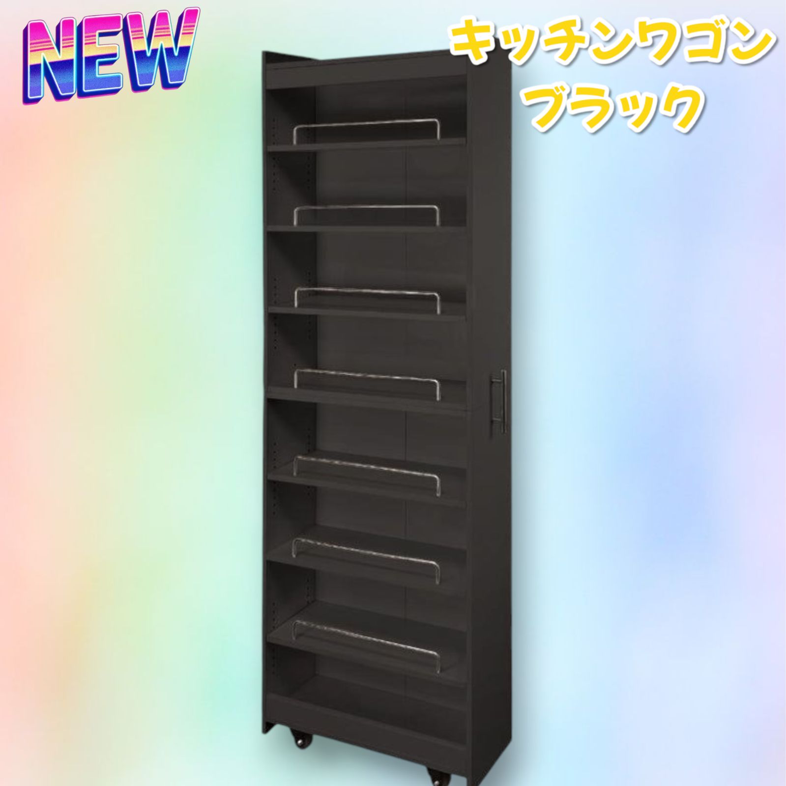 2074 8段 キッチン ワゴン 隙間収納 ブラック 幅20cm×奥行60cm 北海道 沖縄本島 沖縄の離島 その他離島へは別途配送料有り