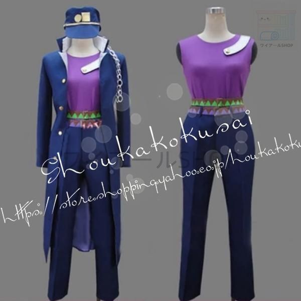 ジョジョの奇妙な冒険 風 第三部 空條承太郎 コスプレ衣装 ウィッグ cos靴 日常服 cosplay コスチューム仮装変装 ハロウィン
