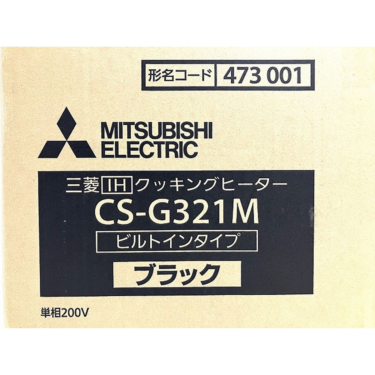 MITSUBISHI 三菱 CS-G321M ビルトイン IH クッキングヒーター シルバー 未使用 未開封 O9423168 - メルカリ