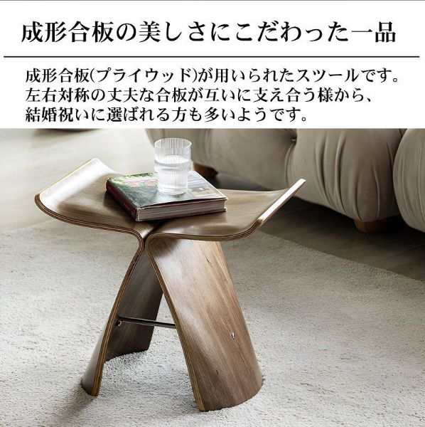 バタフライスツール 柳宗理 ウッドチェア スツール ミッドセンチュリー オットマン 木製 リビング 玄関 北欧 贈り物 結婚式 MARWIL-DEMENAGEMENTS_CH