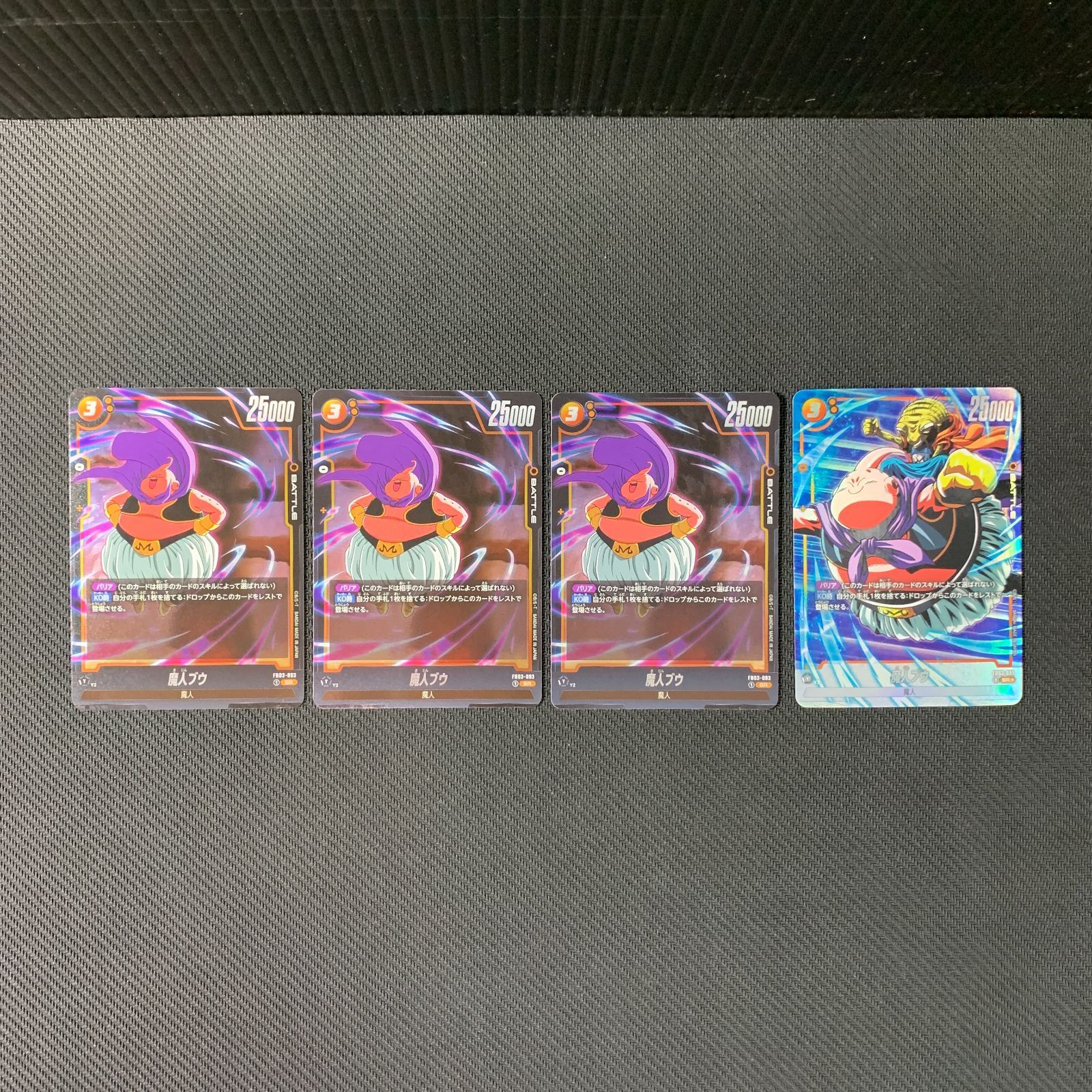 5ブウ3ブウ パラレル 4ずつ たいよう むつ540-072305】 魔人ブウ【SR】{FB03-093} 通常 三枚 パラレル