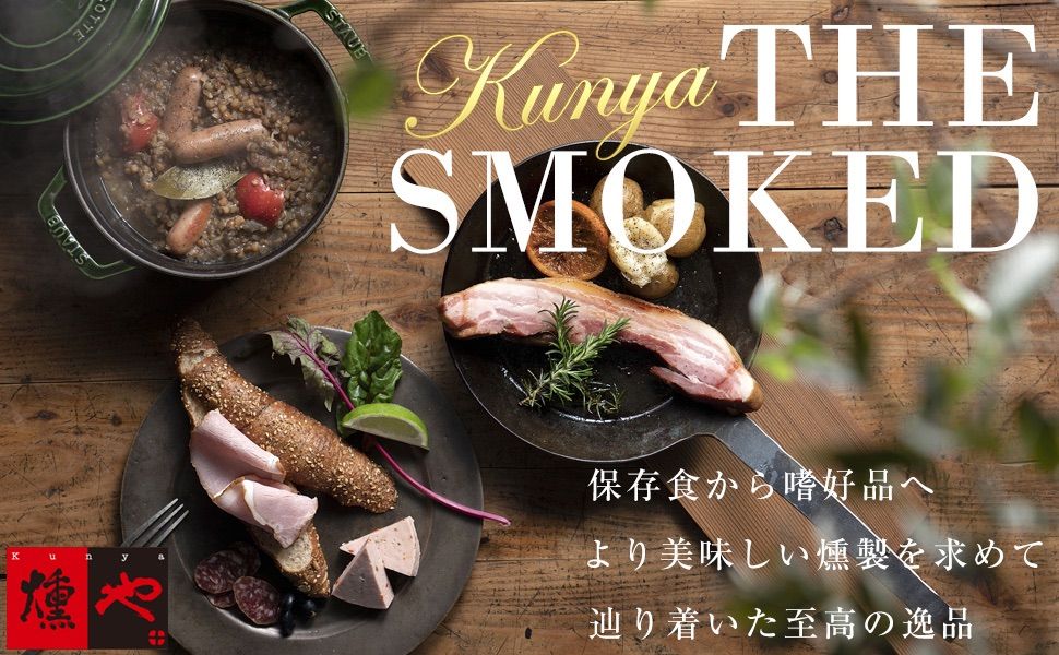 Amazon | 燻や ありたどり6点セット 燻製セット スモークチキン
