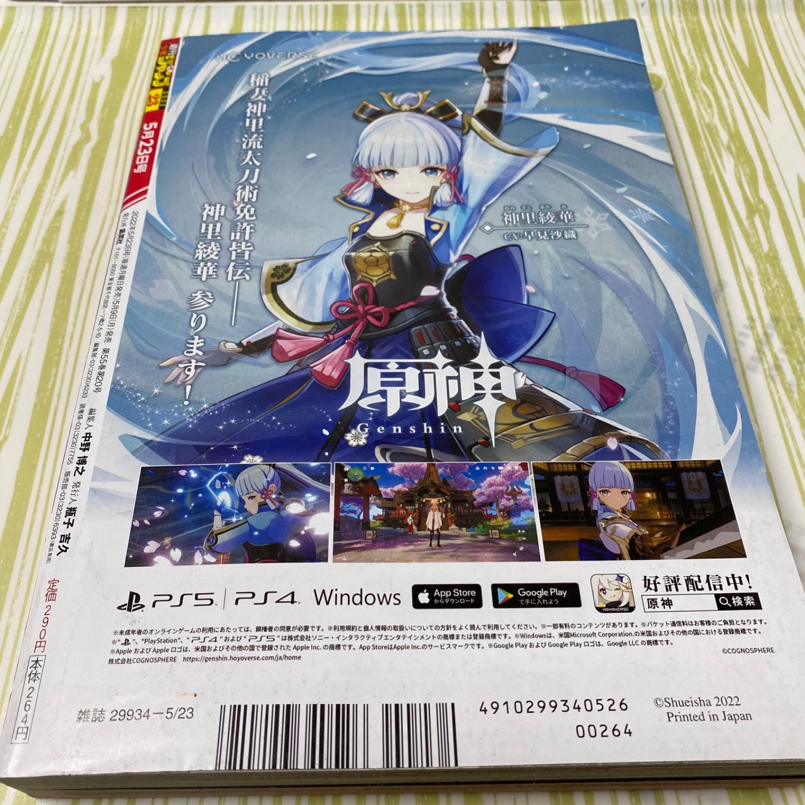 週刊 少年ジャンプ 2022年 No.23 - メルカリ