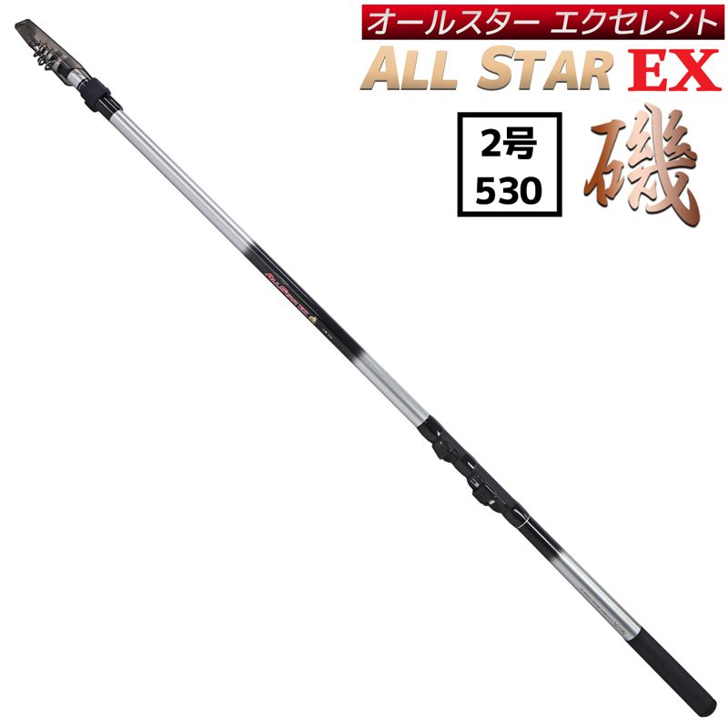釣り竿 万能ロッド オールスターEX 磯 2号 販売 530 釣り サビキ釣り