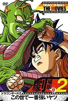劇場版ドラゴンボールZ 中古】DRAGON BALL THE MOVIES #02 ドラゴンボールZ この世で一