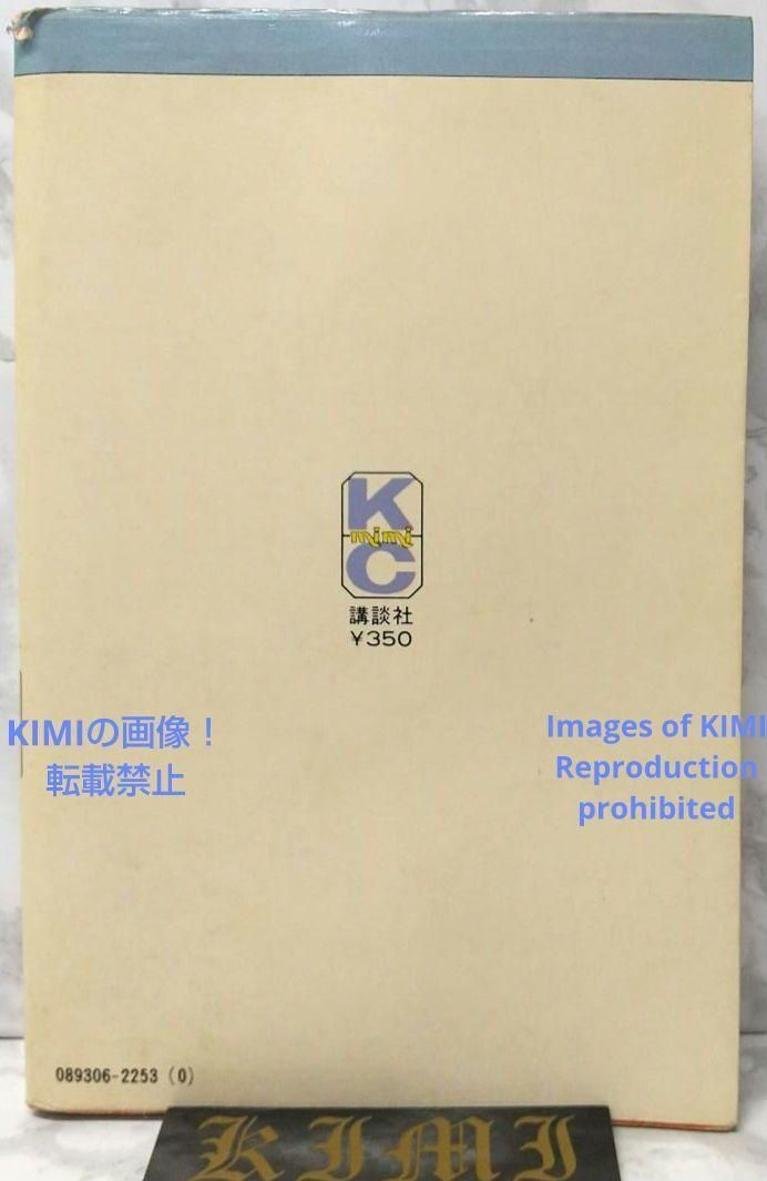 希少 初版 恋愛交差点 コミック 漫画 本 1978 第1刷発行 森永 真理 希少 初版 恋愛交差点 コミック 漫画 本 1978 第1刷発行 森永