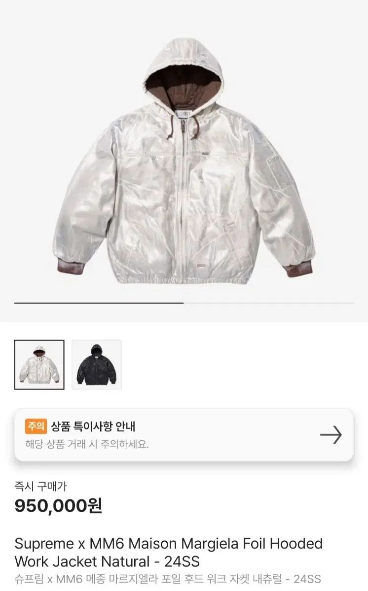 Supreme シュプリーム Maison Margiela メゾンマルジェラ フォイルフード ワーク ジャケット