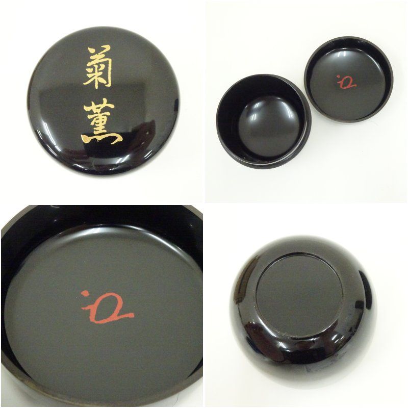 岡本漆専堂造 菊薫大棗（八幡宗豊花押有）（共箱）