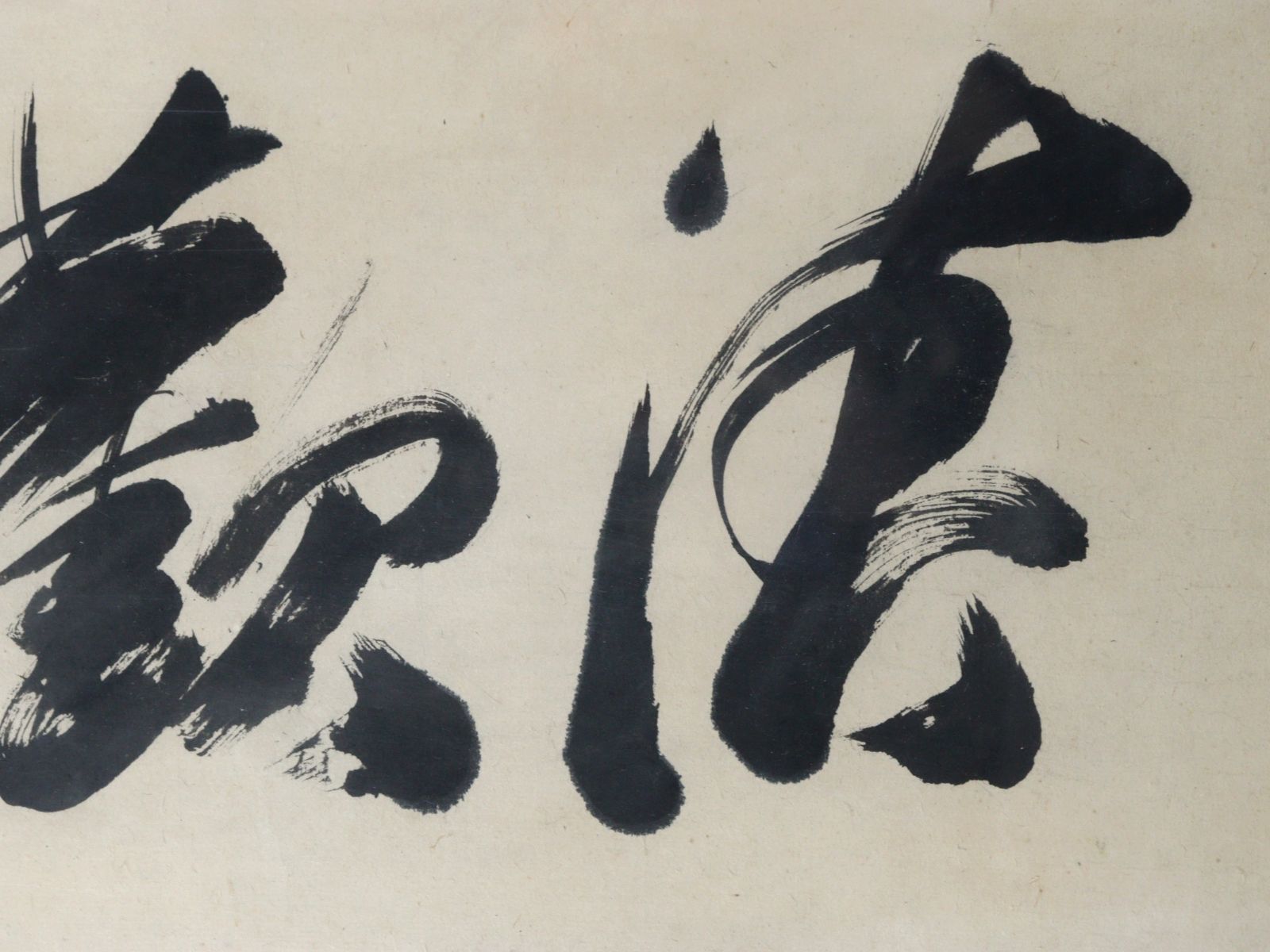 【中古】M▽扁額 書 烙印 福島安正 厚徳廣惠 (38313) 中古】M▽扁額 書 烙印 福島安正 厚徳廣惠 (38313) - メルカリ