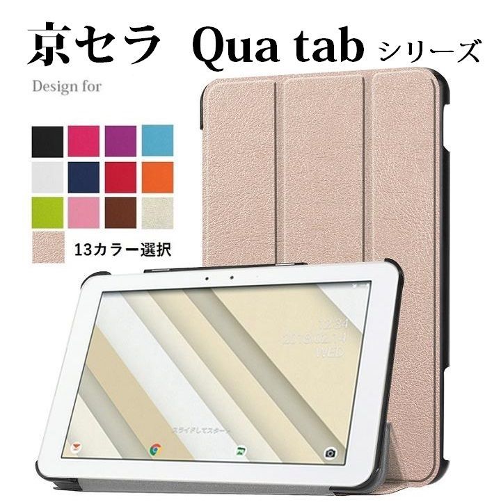 訳あり京セラ キュアタブ Qua tab QZ8 KYT32用 PU革 スマート カバー