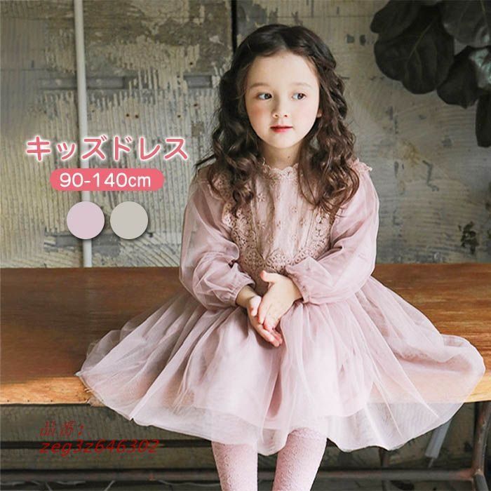 キッズドレス 女の子 ワンピース キッズ ドレス 発表会 ジュニア フオシ キッズワンピース 結婚式 ドレス 子供 子ども チュール 子供服 Aライン 子供 長袖  zeg3z646302