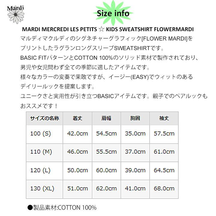 KIDS SWEATSHIRT FLOWERMARDI(※取り寄せ商品7～14日以内での配送)