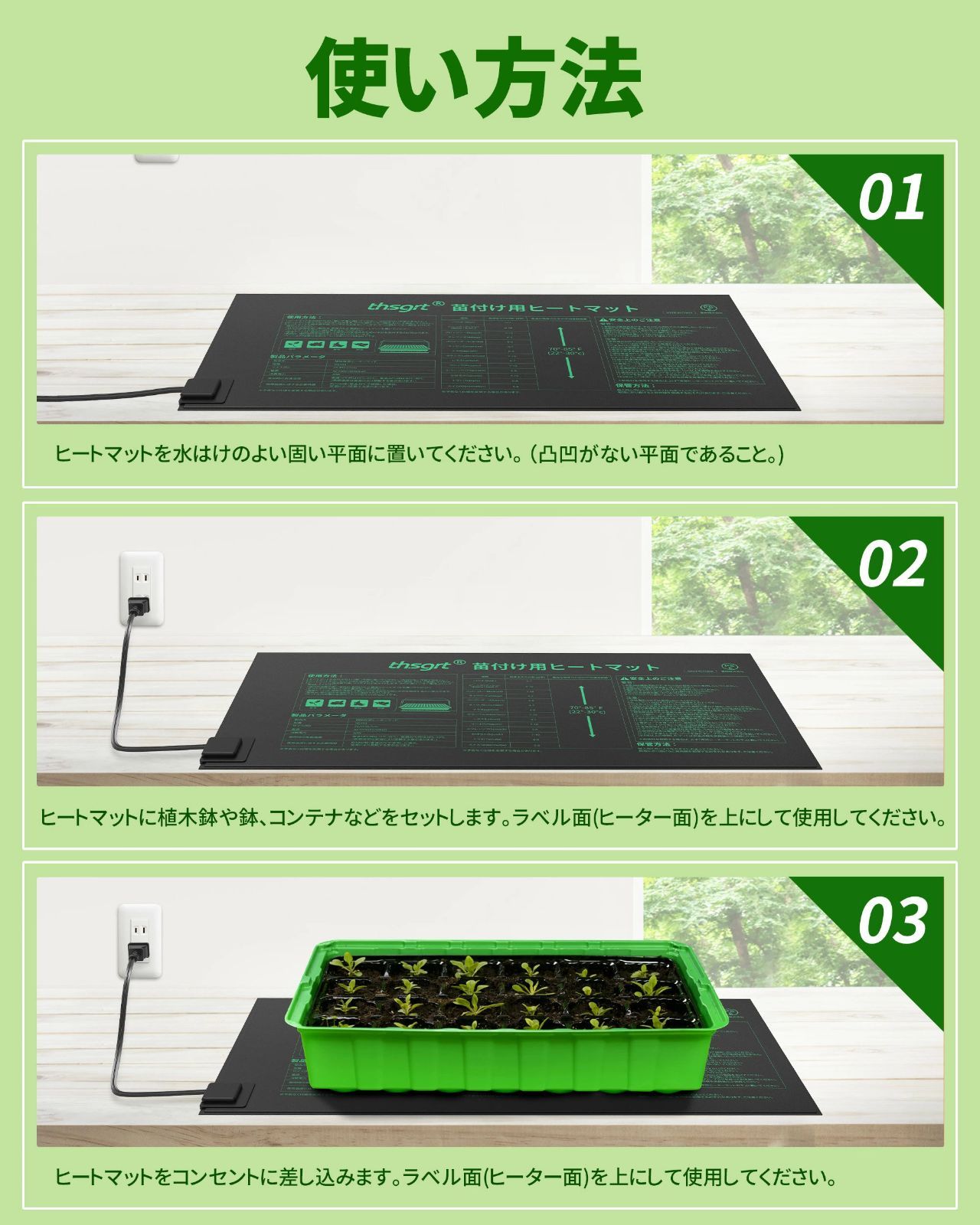 育苗マットとサーモスタットセット - 温度調節可能 育苗マットと