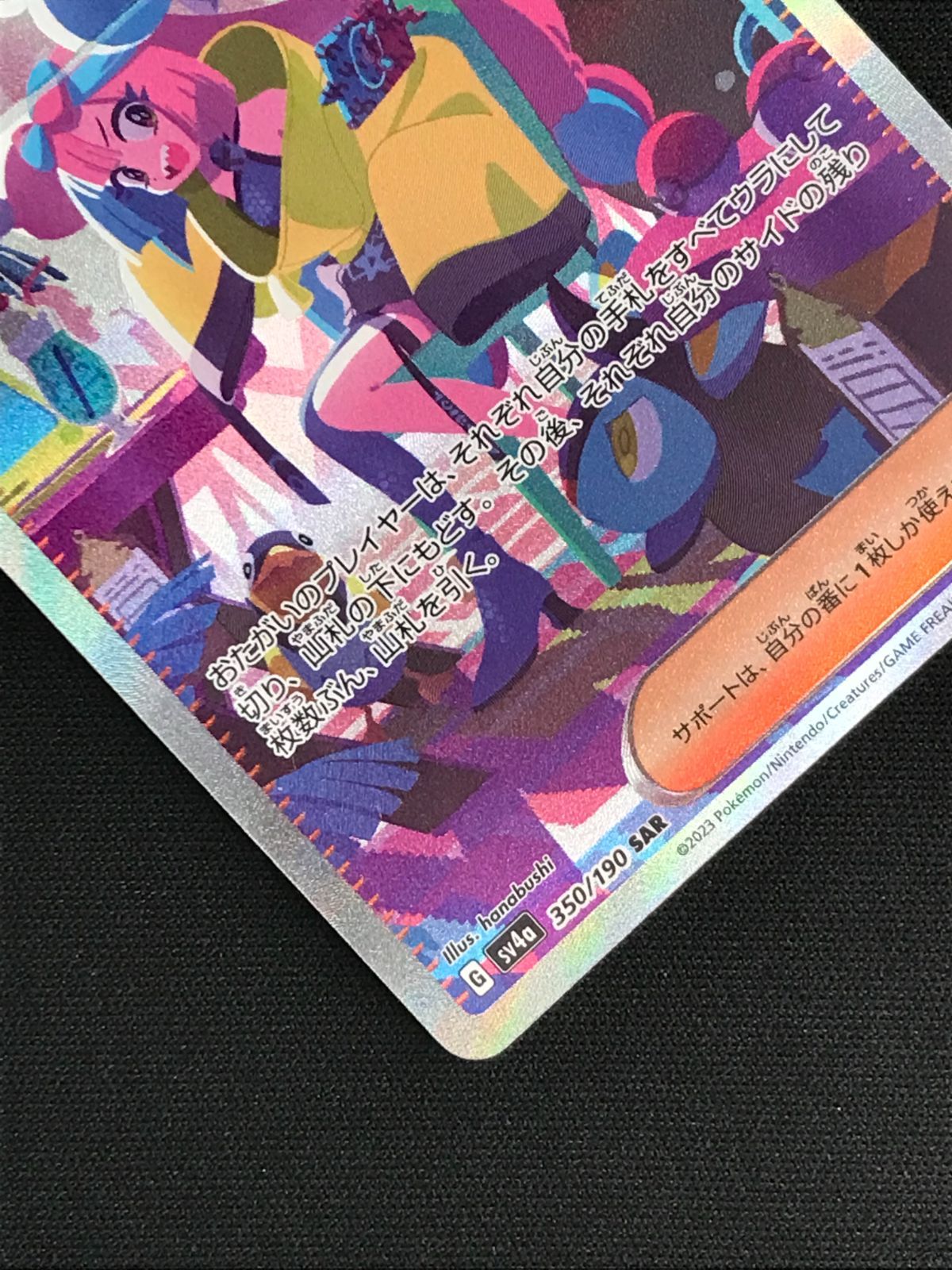 ポケモンカードゲーム ポケカ ナンジャモ SAR SV4a-350 SV4a ハイ