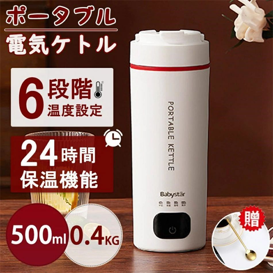 ポータブル電気ケトル 電気水筒 24時間保温機能 電気ケトル 6段階温度設定 超軽量0.4KG 大容量 おしゃれ 急速沸騰 過熱保護 ケトル 小型 ア