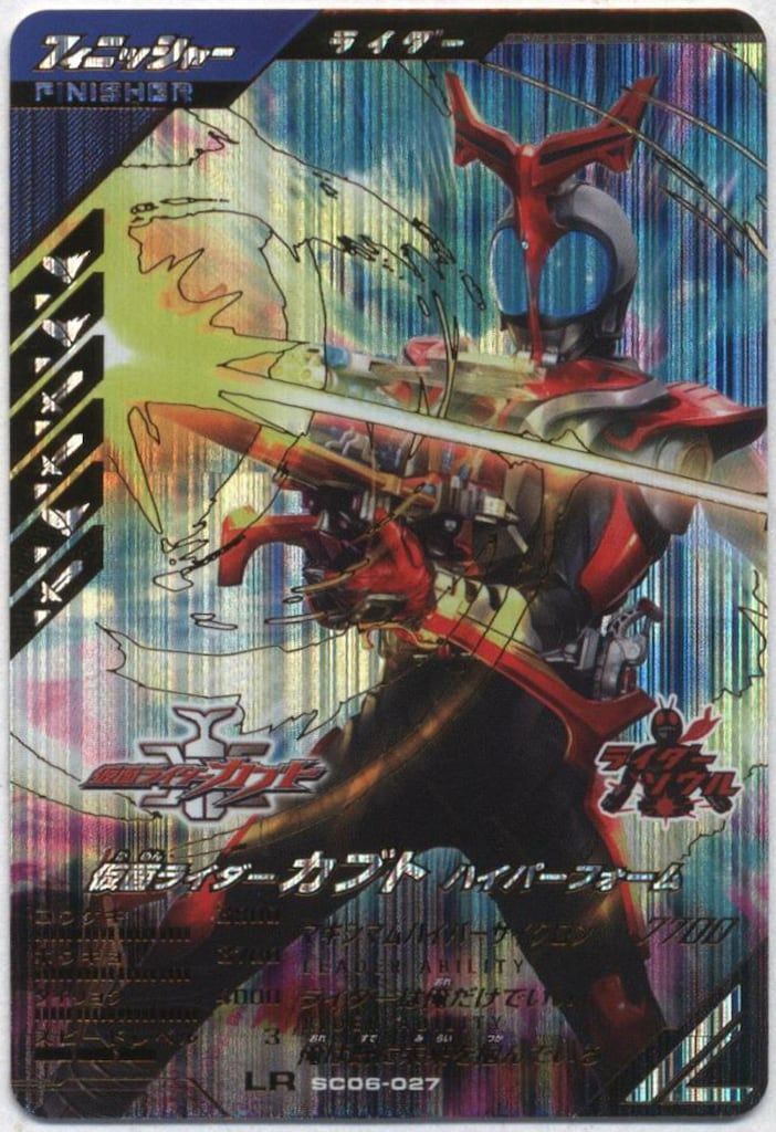 ガンバレジェンズ (SC06)シンクロ神話6章 カブト ハイパーフォーム(LR) 27