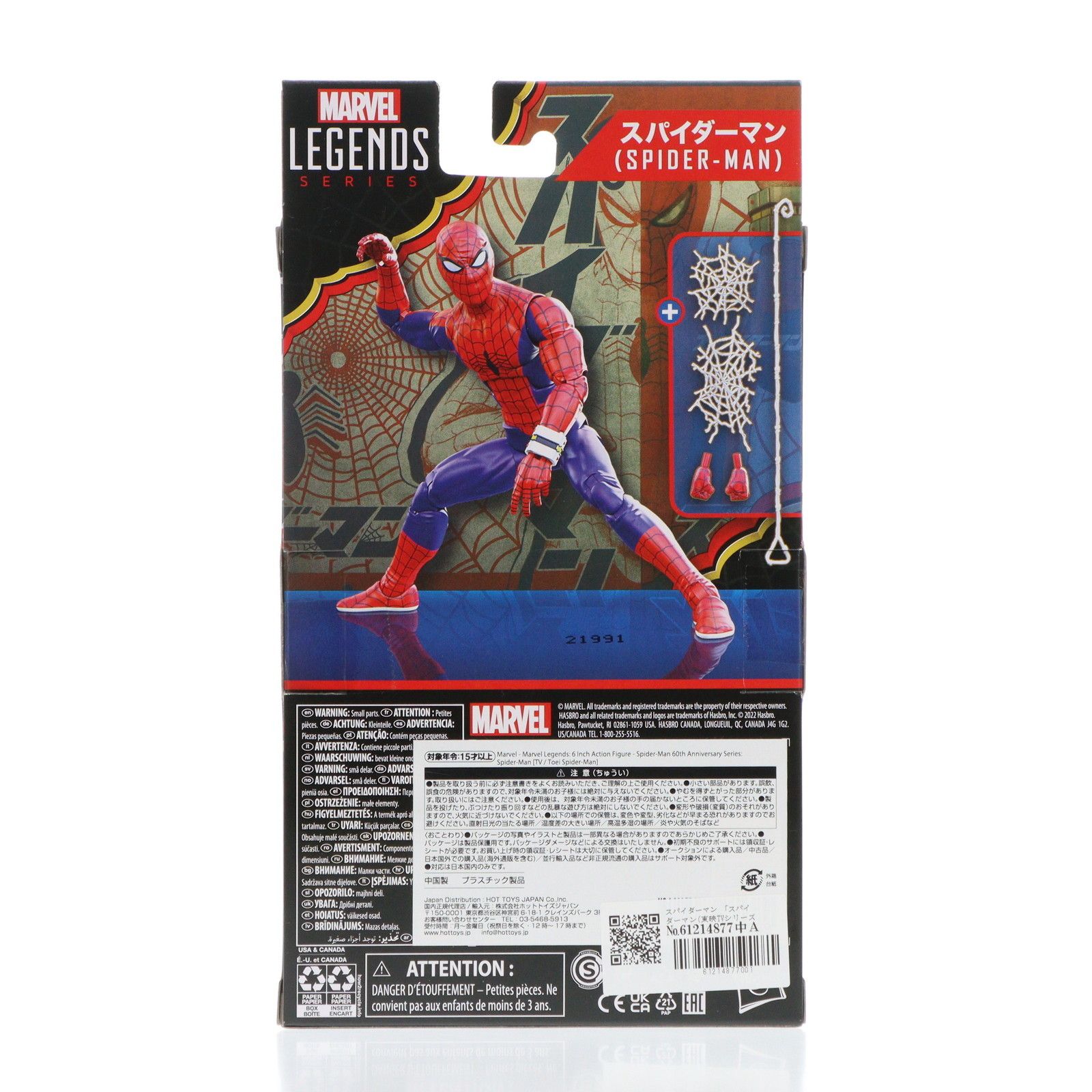 トイサピエンス限定 マーベルレジェンド スパイダーマン