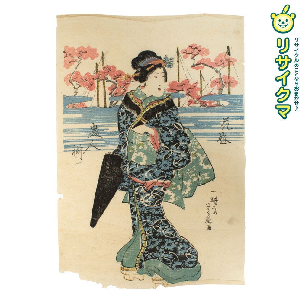 花魁！【歌川芳虎】美人画 明治期の浮世絵　木版画 錦絵 大判 三枚続き 国内発送 明治期の浮世絵 花魁！【歌川芳虎】美人画 木版画 三枚