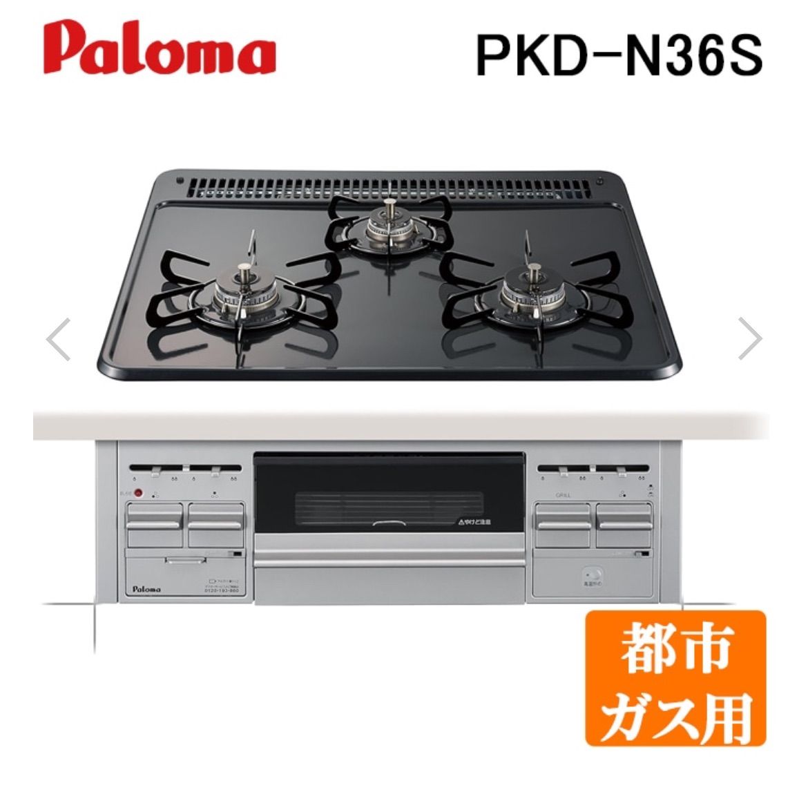 Paloma パロマ ビルトインガスコンロ PKD-N36S-13A 3口 水なし片面焼きグリル ホーロートップ 幅60cm 都市ガス用 USTAUSTRALIA_COM_AU