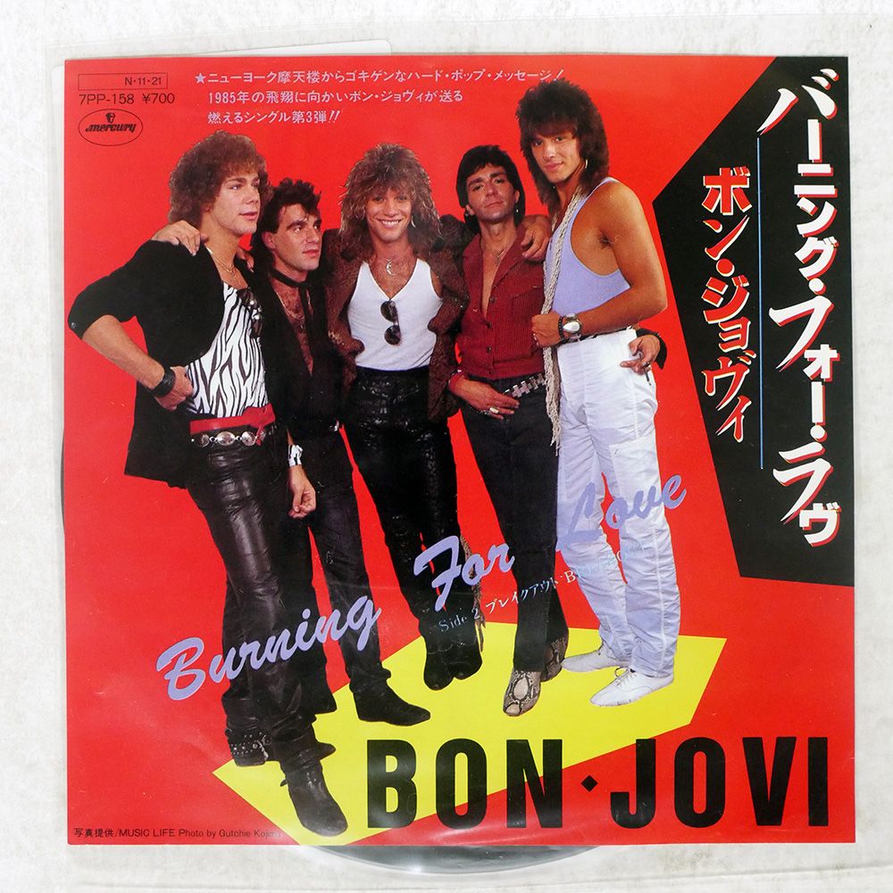 国内盤 BON JOVI/BURNING FOR LOVE/MERCURY 7PP158 7 □ - メルカリ