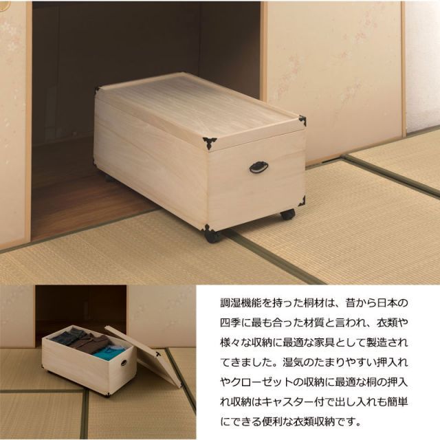 総桐押入れ収納ケース 1段 高さ41.5cm MARWIL-DEMENAGEMENTS_CH