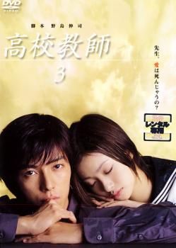 【中古】高校教師 DVD 全話セット レンタル落ち 高校教師 DVD-BOX 真田広之 桜井幸子 本編全話 日本ドラマ 6枚組