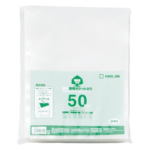 キングジム公式ストア｜再生透明ポケットOUTLET 207 207-100 A4タテ型 2穴台紙なし 10枚入 再生PP 開口部広い - キングジム 公式オンラインストア （まとめ買い）キングジム 再生透明ポケット2穴A4S50枚パック 207-50 【×3セット】