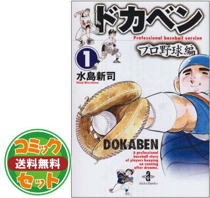 ドカベン プロ野球編 文庫版全26巻セット 水島新司 全巻 Amazon.co.jp: ドカベン プロ野球編 文庫版 コミック 全26巻完結