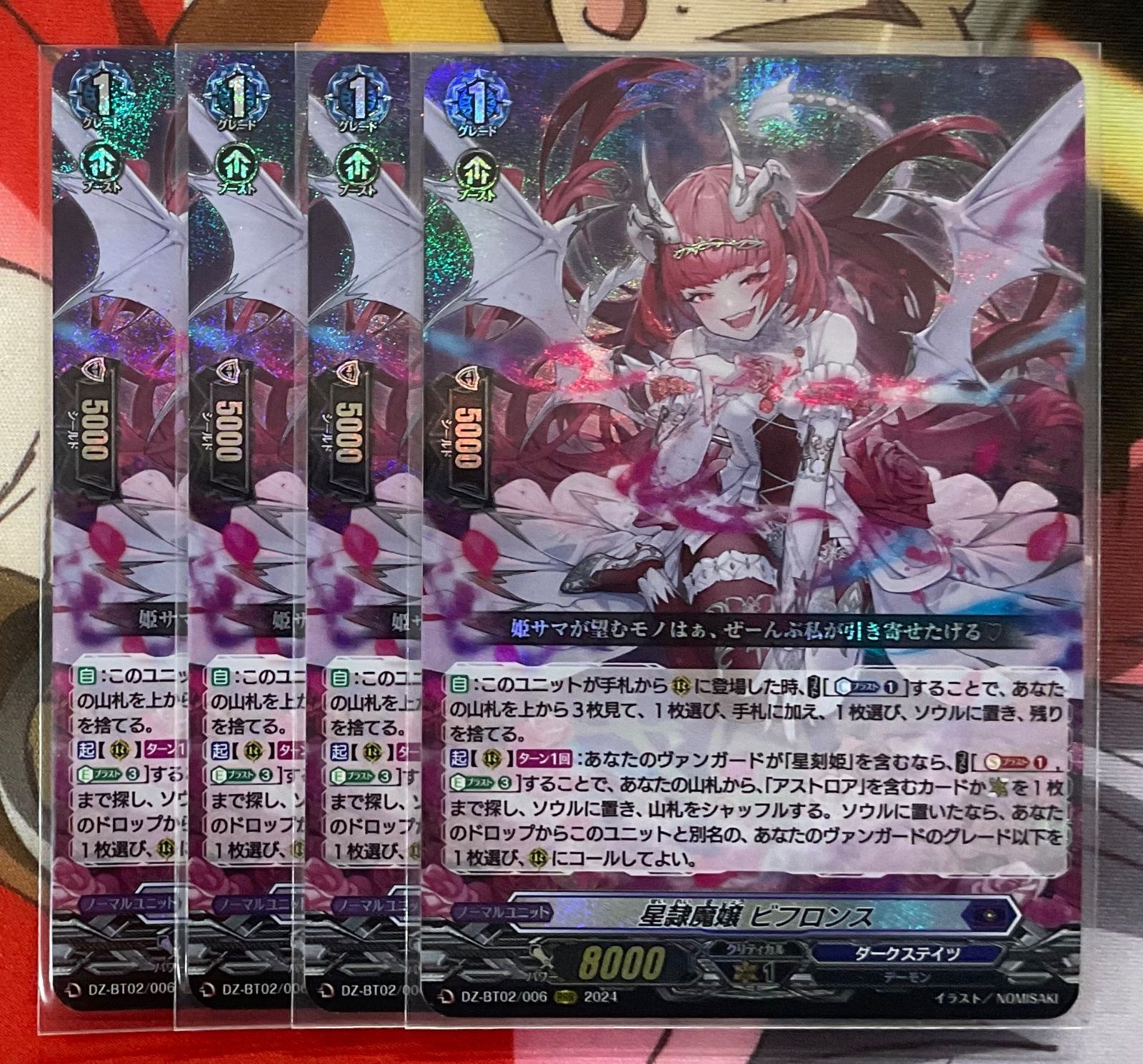 星隷魔嬢ビフロンス【RRR】{DZ-BT02/006}《ダークステイツ