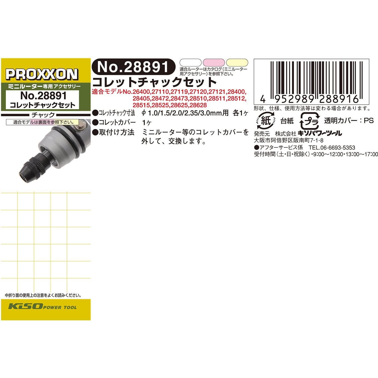特売】プロクソン(PROXXON) コレットチャック5種セット チャックカバー