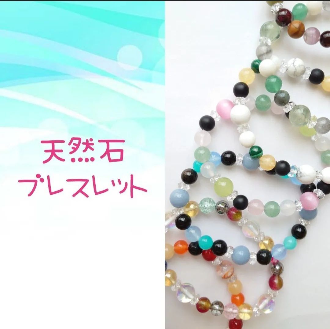 天然石　ハンドメイドアクセサリー　ブレスレット　柱合会議 天然石 ハンドメイドアクセサリー ブレスレット 柱合会議 【公式通販】