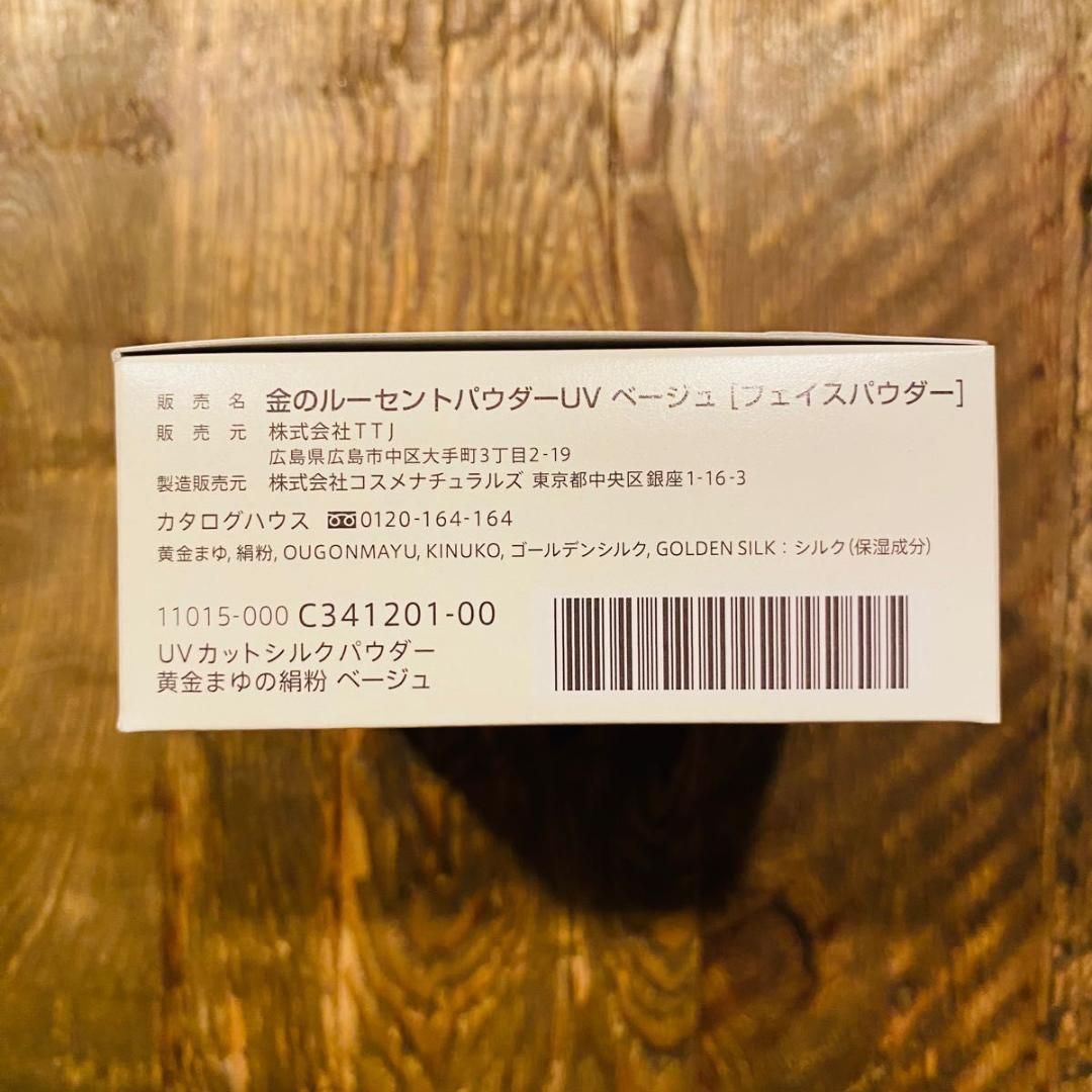 UVカットシルクパウダー 黄金まゆの絹粉 ベージュ 8g - メルカリ
