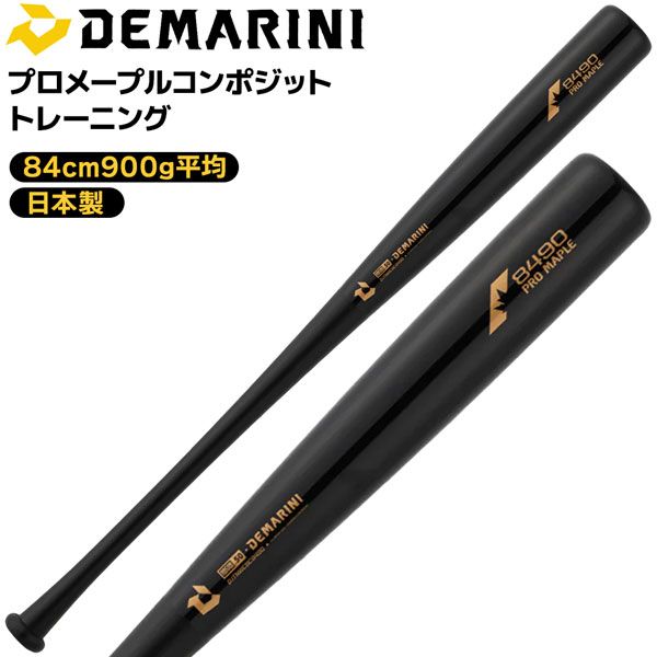 ディマリニ DeMARINI コンポジット トレーニング 硬式 バット 8490 ディマリニ 新基準対応 プロメープルコンポジットバット